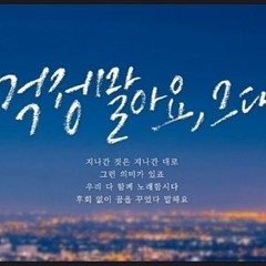 들국화 - 걱정말아요 그대 (Acoustic cover)
