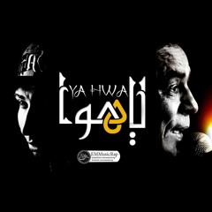 Mohamed Mounir Ft EM Rhyme - Rap Ya Hwa -2016- (محمد منير و ايم رايم -راب عربي - (يا هوا