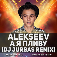 Alekseev - А Я Пливу (Dj Jurbas Radio Edit)