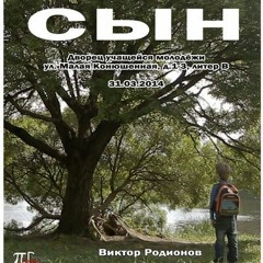 Евгений Гришков-Эсперов - Фотографии Фильм "Сын" Ost