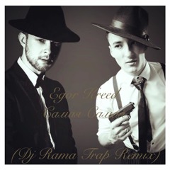 Egor Kreed - Самая Самая (the Rami Trap Remix)