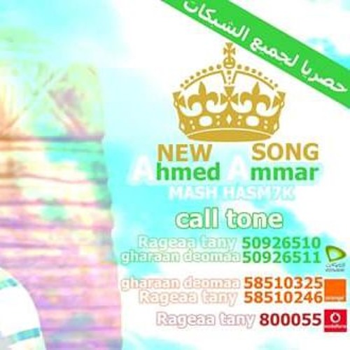 Stream اغنية ساعات حماده هلال by اغاني شعبي | Listen online for free on  SoundCloud