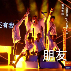 아이콘 Heroes of Remix - '朋友 (친구)'