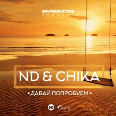 CHIKA - Давай попробуем