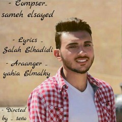 Matgesh - Sameh elsayed متجيش - سامح السيد