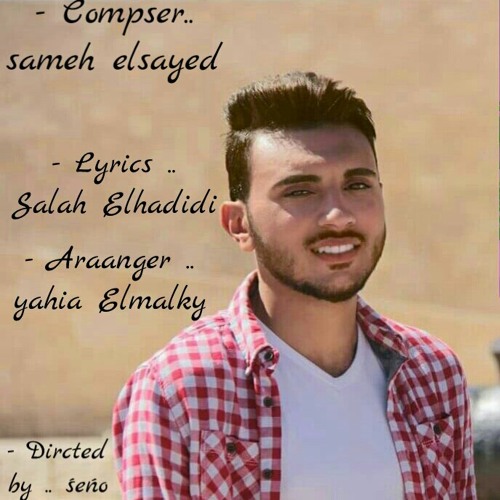Matgesh - Sameh elsayed متجيش - سامح السيد