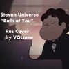 Steven Universe - Both Of You (RUS Cover)