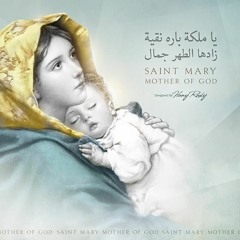 السلام لك يا مريم