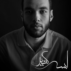 Rizo - Lessa Kteer Ft. Sherif El-Bahey | ريزو - لسه كتير
