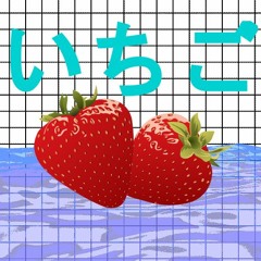 ｓｔｒａｗｂｅｒｒｙ  ｓｃｅｎｔ