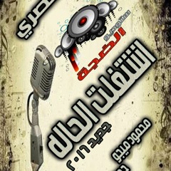 مهرجان اشتغلت الحاله - محمود ميجو - حمو العجيبي - ستوديو الضجة