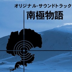 Vangelis - Deliverance (Antarctica) [cover]