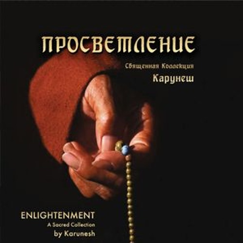 Karunesh - Enchantment (2011)  - Hidden Places .mp3