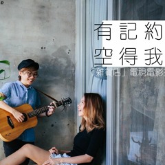 插班生 The Freshman - Call Me(Not Maybe)