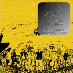 [1部]12.あくまでドライブ Feat.Char