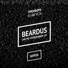 Beardus – 140 Po Vstrechnoy Sampler