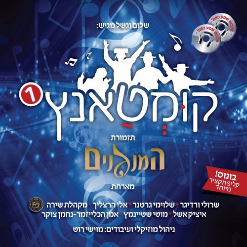 Shloime Gertner - Simcha Medley | שלומי גרטנר - מחרוזת שמחה