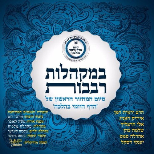 Overture: DIRSHU Medley | מחרוזת דרשו