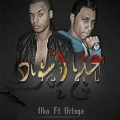 تراك علم اسود غناء اوكا و اورتيجا 2012