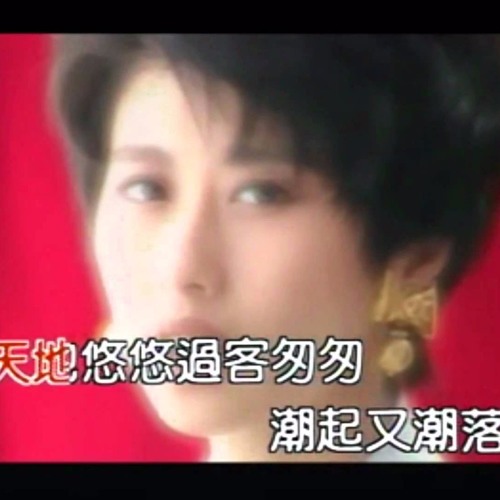 Stream 葉倩文Sally Yeh《瀟灑走一回》Studio Covered by Jayne