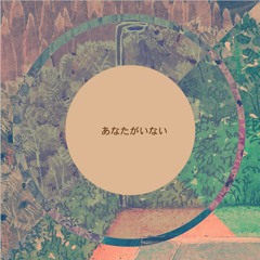 เธอไม่อยู่