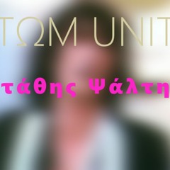 Στάθης Ψάλτης