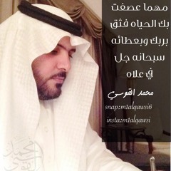 الرقية الشرعية - محمد القوسي