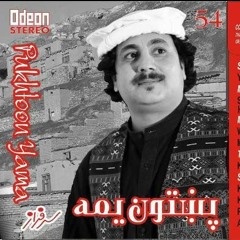 Sarfaraz Khan Official - Song Wishtalay Dy Yam Za