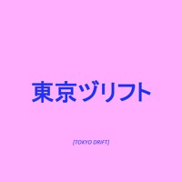 Mallrat - Tokyo Drift