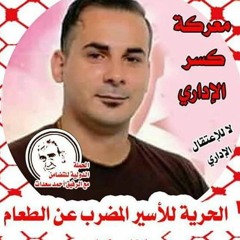 كايد السجان بلال