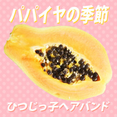 ひつじっ子ヘアバンド - パパイヤの季節