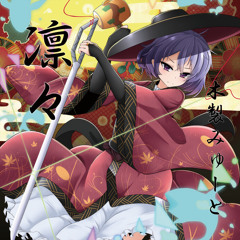 春早割 Stream 【C90】凛々【東方和風ロックメドレーアレンジ】 A by その他