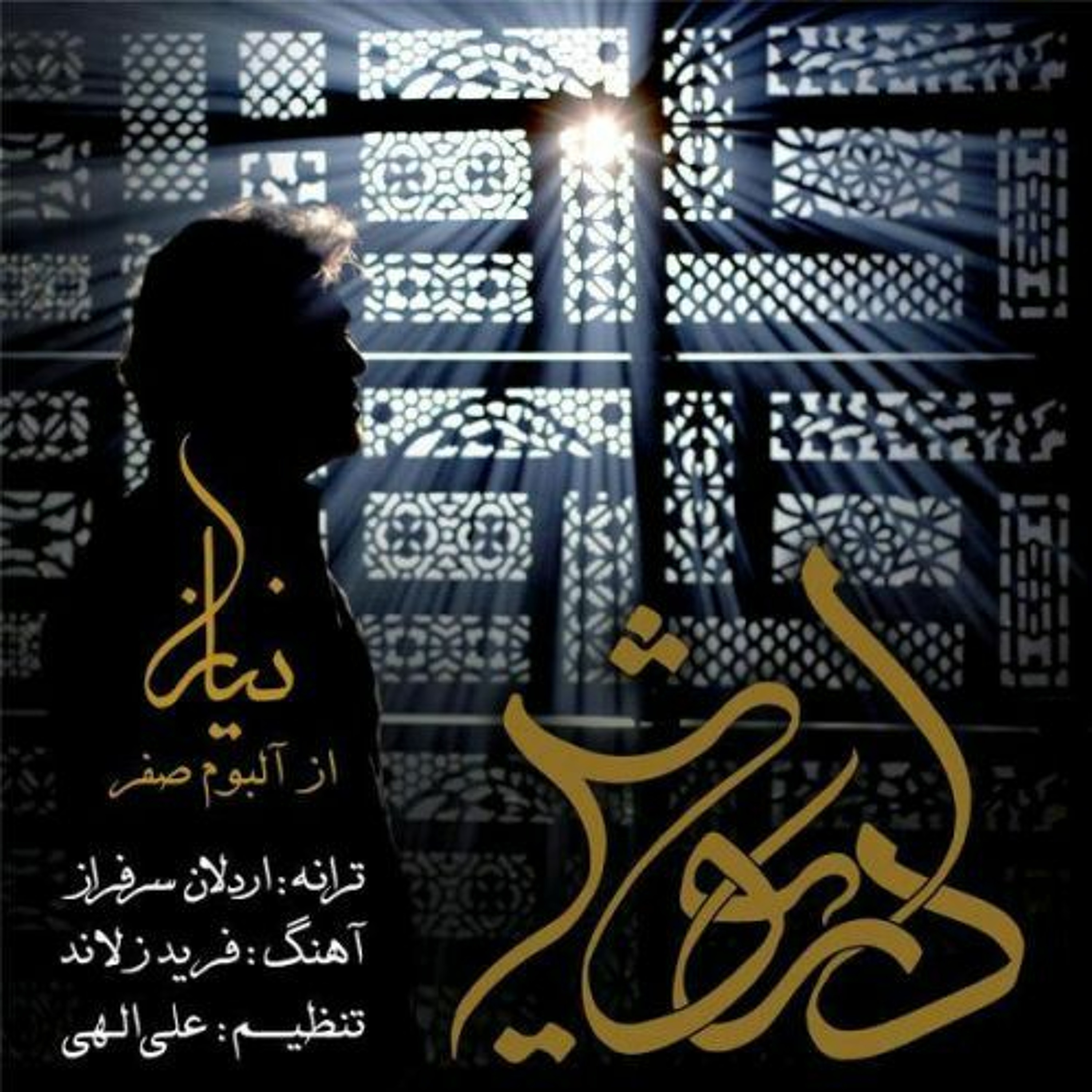 Dariush :: Niaz episode artwork