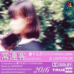 豊平区民TOYOHIRAKUMIN - 常連客 [VAPERROR HI-GLOSS FINISH]
