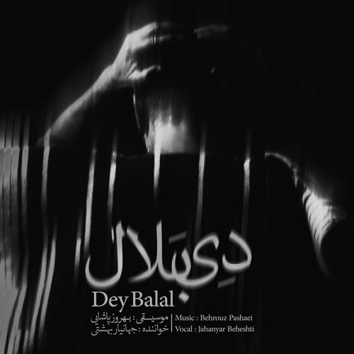 Dey Balal - دی بلال
