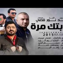جربتك مره ضض