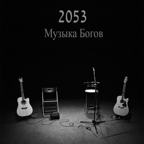 Песня божество. Господь всемогущий. I seek you. Музыка бога без слов. Песни от богов рока.