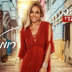 אור אדי - מאהב רומנטיקן