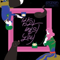 온유 & 이진아 - 밤과 별의 노래 (Starry Night) Vocal ver.