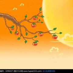 心裡的柿子(生日歌合唱)