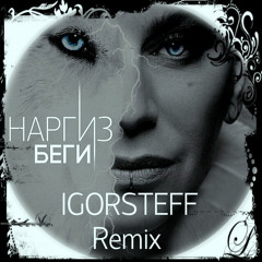 Наргиз - Беги (IGOR STEFF Remix ) 2016