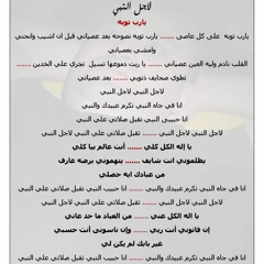 لجل النبى