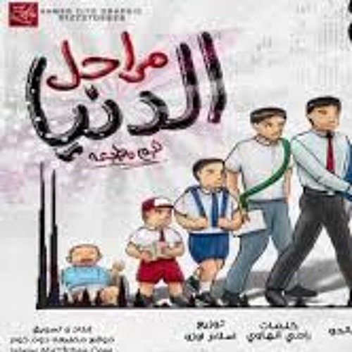 مهرجان الدنيا مراحل   تيم مطبعه   2015