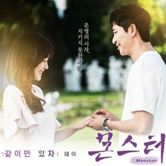 테이 - 같이만있자Cover