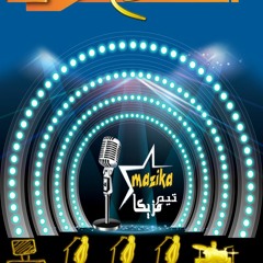 مهرجان الفرح مزيكا تيم & برعاية ديجيهات كيمو درباله01009104558