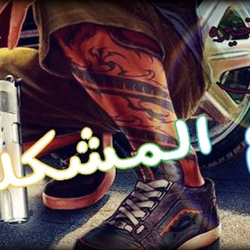 مهرجان اول كومنت وفرحه الشاعر الفاجر