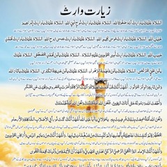 Ziarat E Warisa زیارت وارثہ