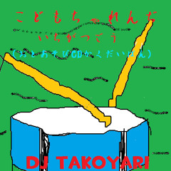 こどもちゃれんぢいちがつごう(おとあそびCDかくだいばん)