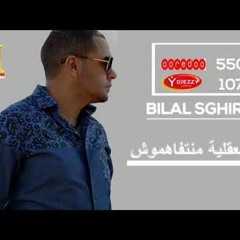 Bilal Sghir - Fel 3akliya Manatfahmouch - بلال الصغير في العقلية منتفاهموش - Edtion Harmonie