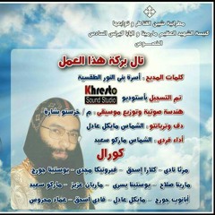 مديح ابونا سمعان الانبا بولا (في مدينة الانوار)